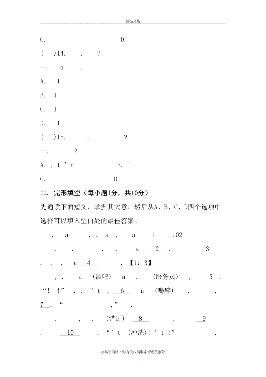 新人教版九年级英语第三单元基础水平测试题附答案教学内容_第4页