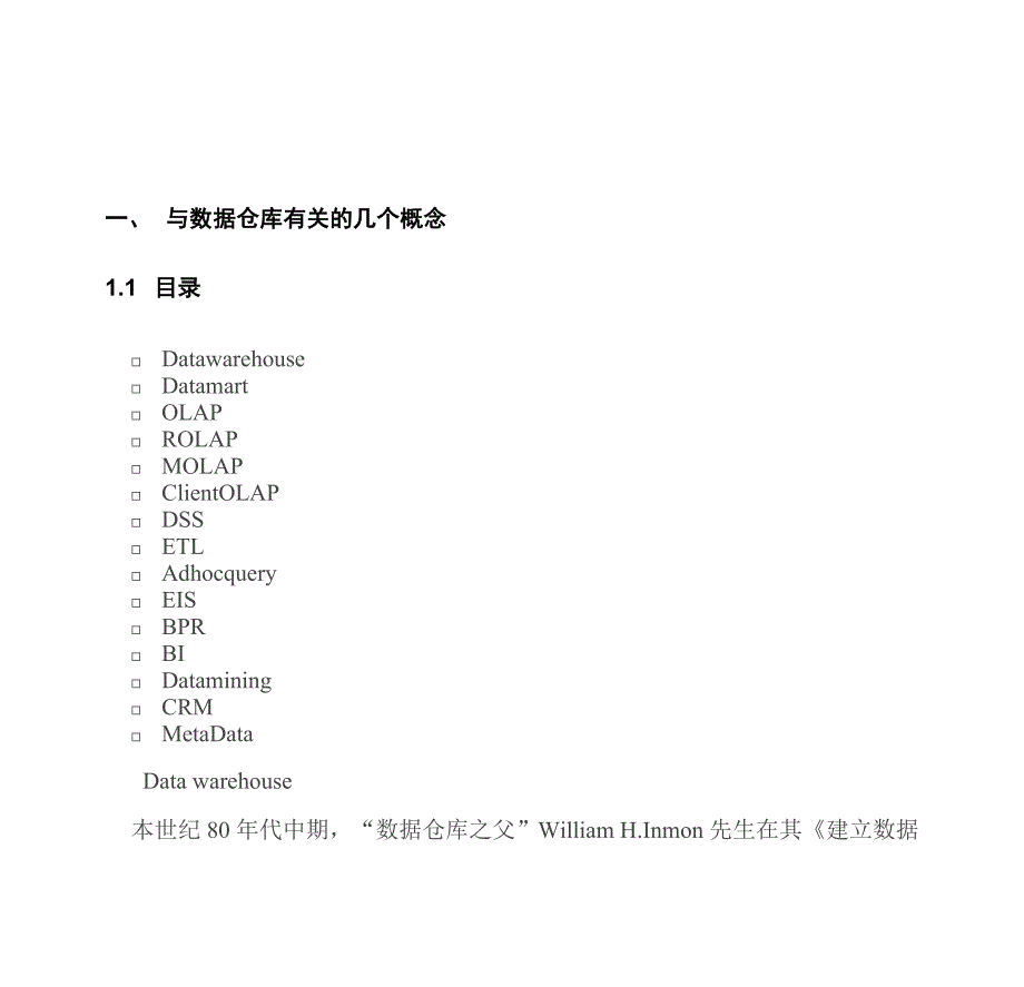 管理信息化数据仓库的开发设计过程_第3页