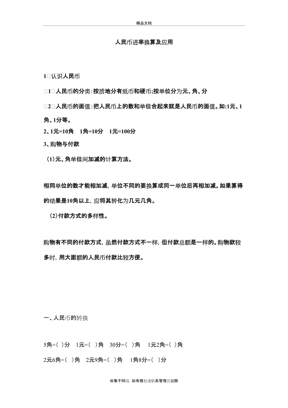 北师大版二年级元角分练习题演示教学_第2页