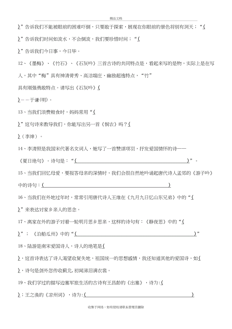 小学六年级语文古诗文训练复习进程_第4页