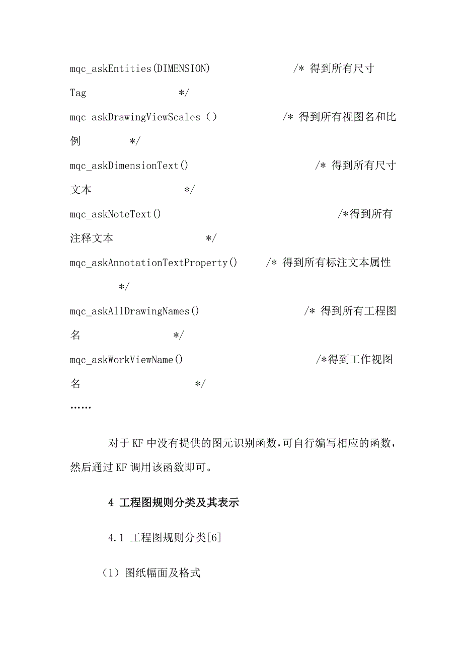 (工程质量)基于规则的产品工程图质量验证_第4页