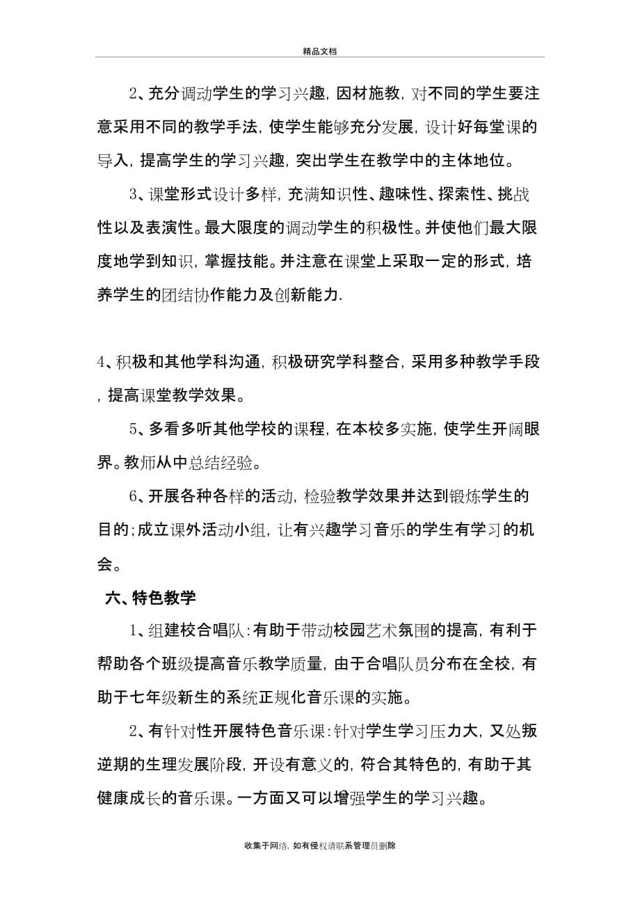 九年级音乐教学计划复习过程讲课教案_第5页