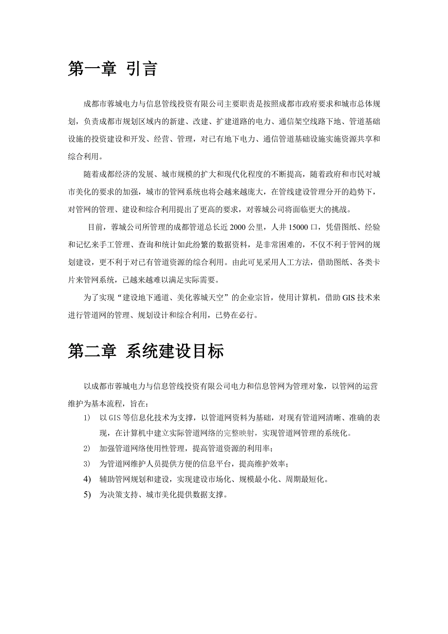 (电力行业)电力与信息管线管理系统解决方案_第3页