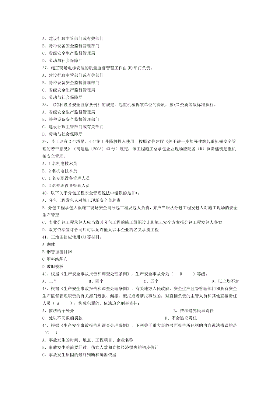 安全考核证题库及答案_第4页