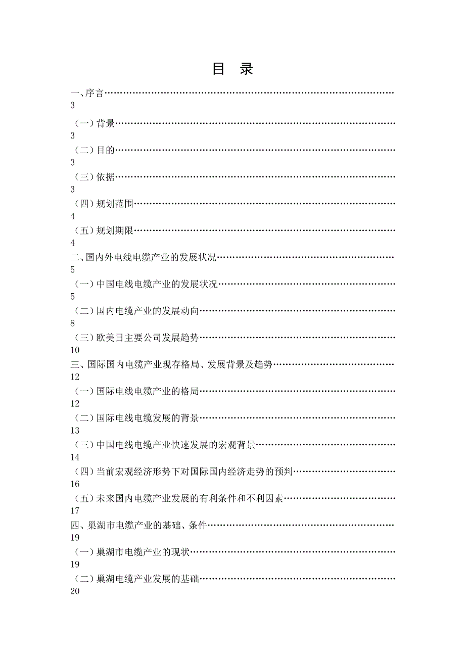 (电力行业)电线电缆行业行业分类→巢湖市电缆产业发展规划_第2页