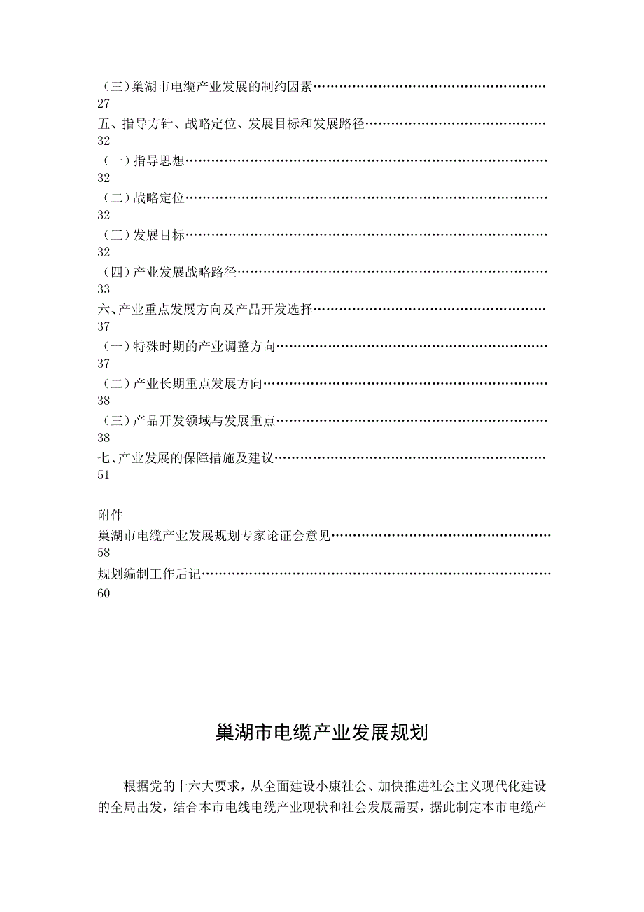 (电力行业)电线电缆行业行业分类→巢湖市电缆产业发展规划_第3页