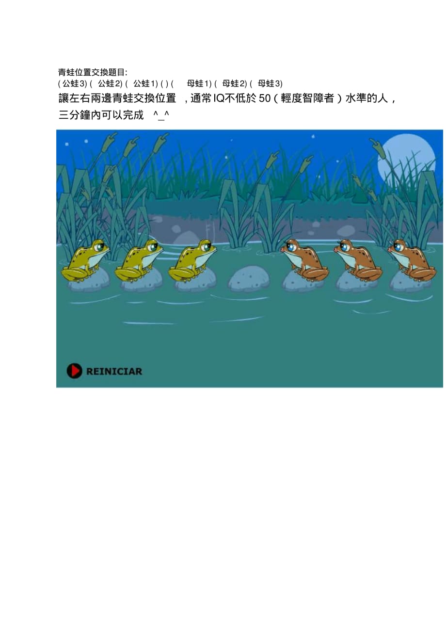 excel小游戏-青蛙过河 .pdf_第1页