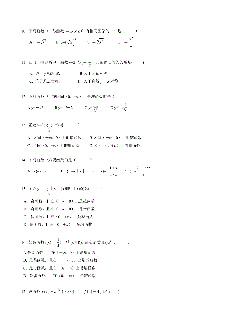 北京市数学会考题目总览.doc_第2页