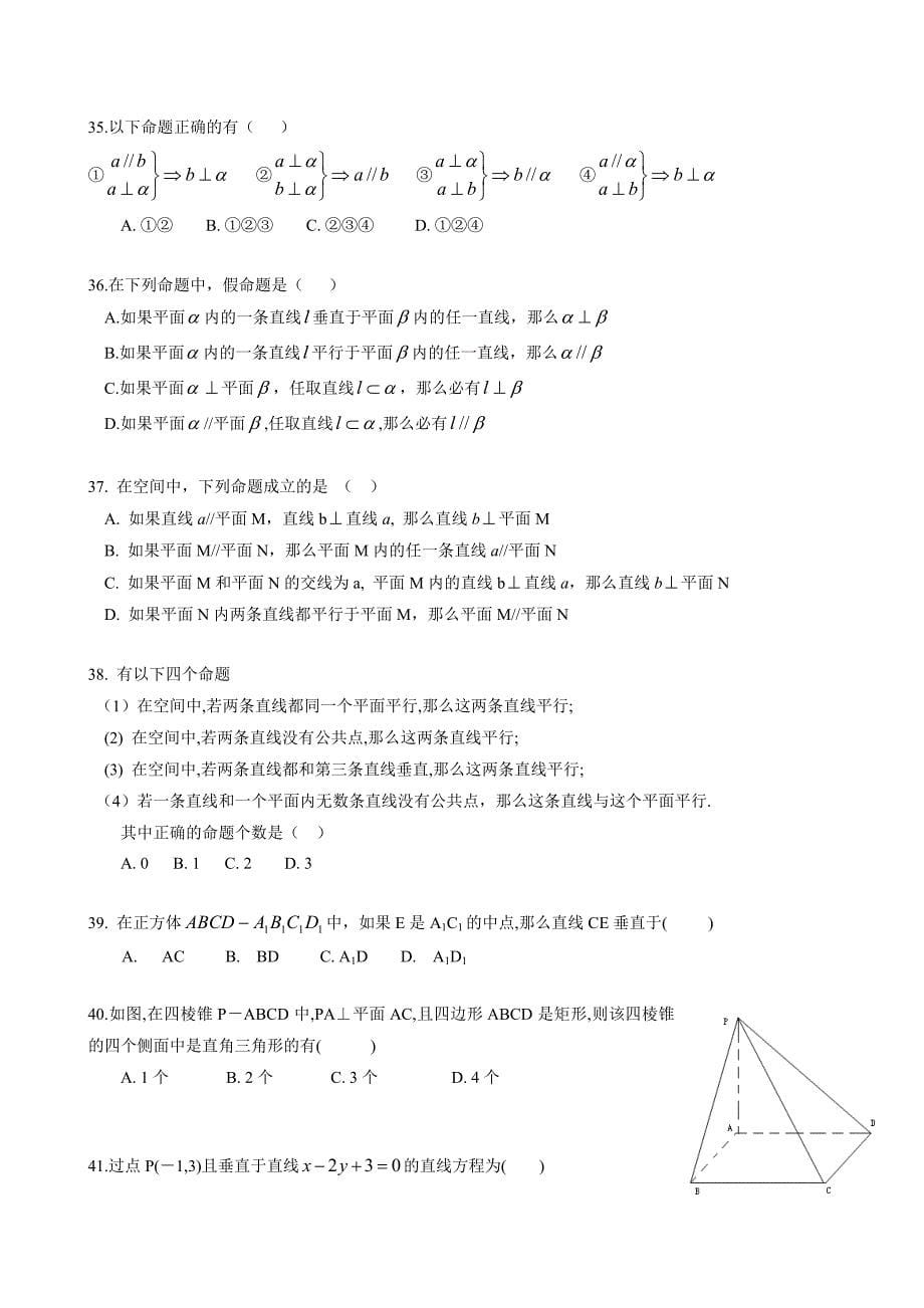 北京市数学会考题目总览.doc_第5页