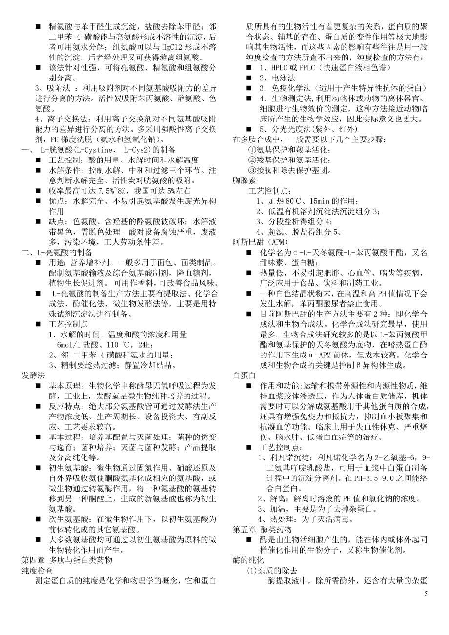 (医疗药品管理)药剂整理_第5页