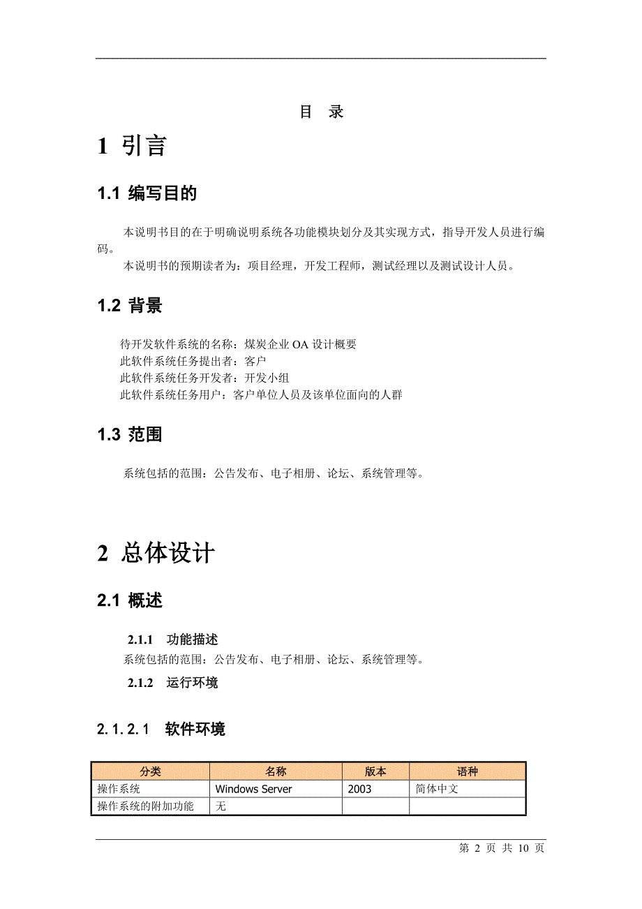 管理信息化煤炭企业设计概要_第2页