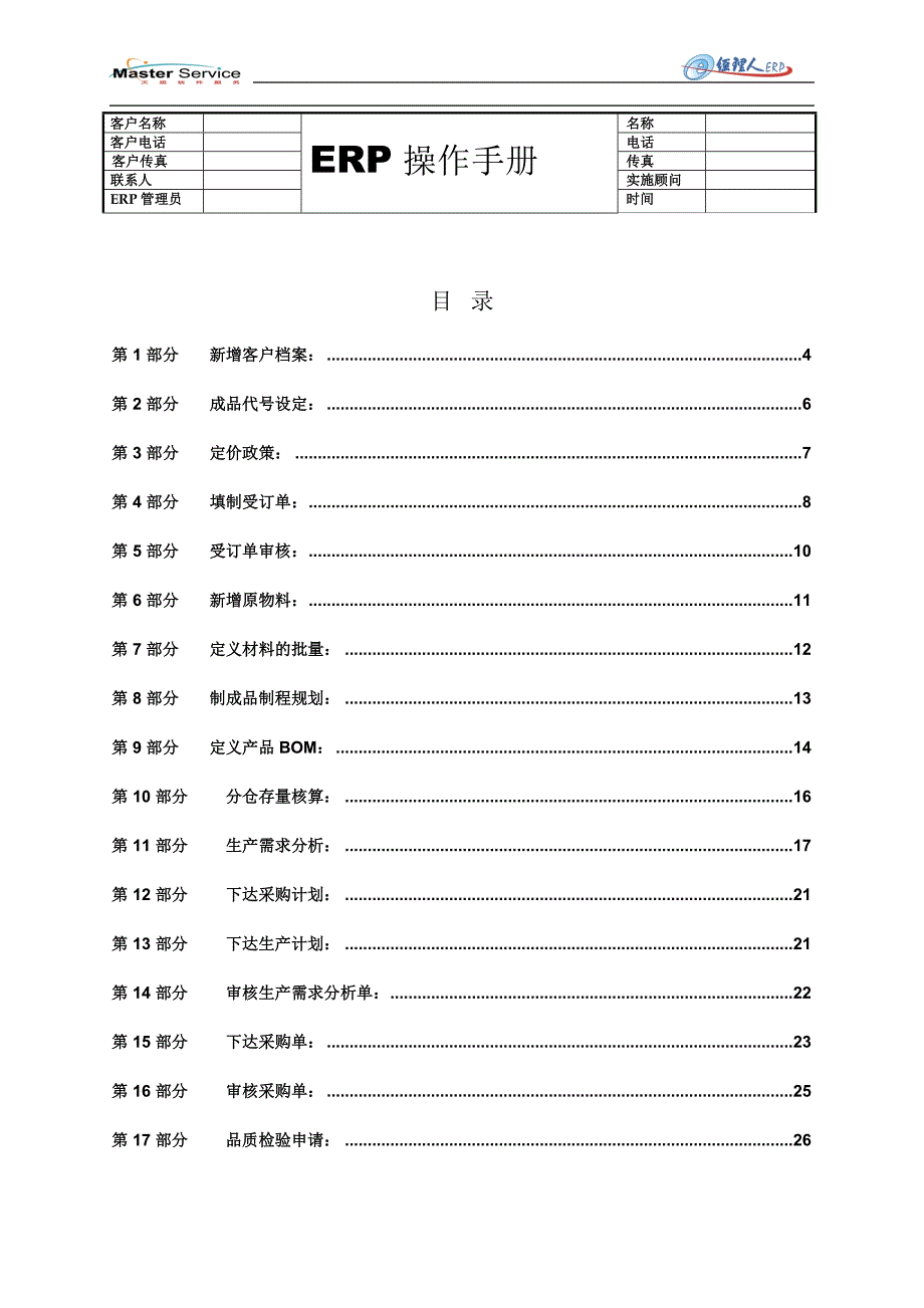 管理信息化操作手册_第1页