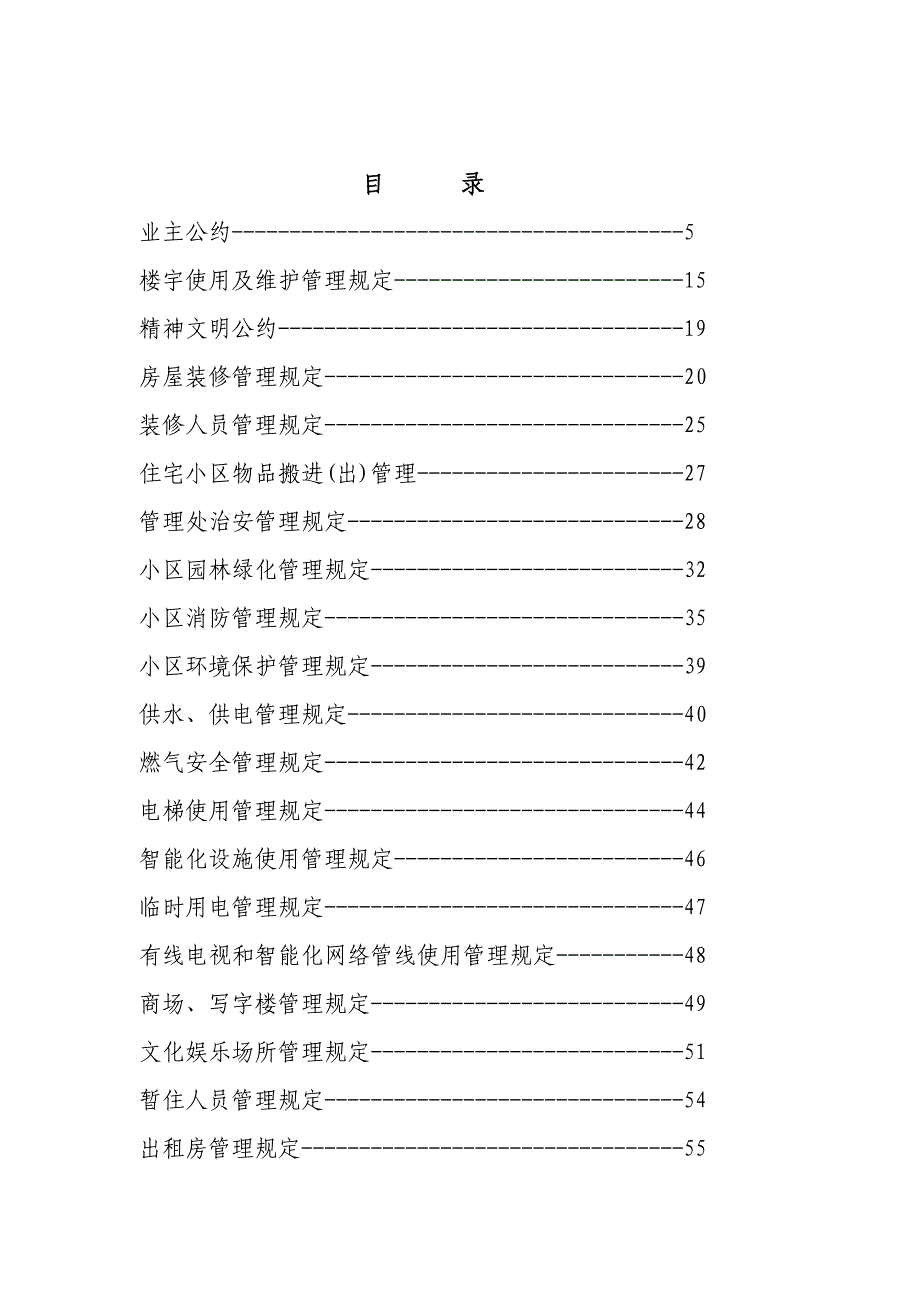 (物业管理)中海物业公众制度_第3页