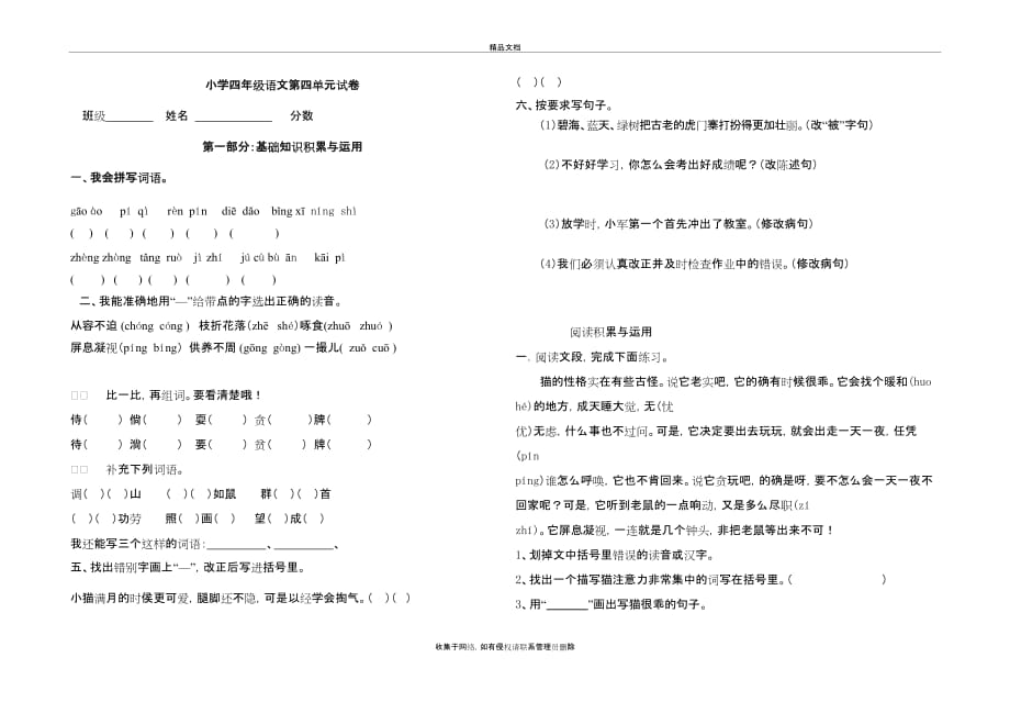 人教版四年级上册语文第四单元测试题教程文件_第2页