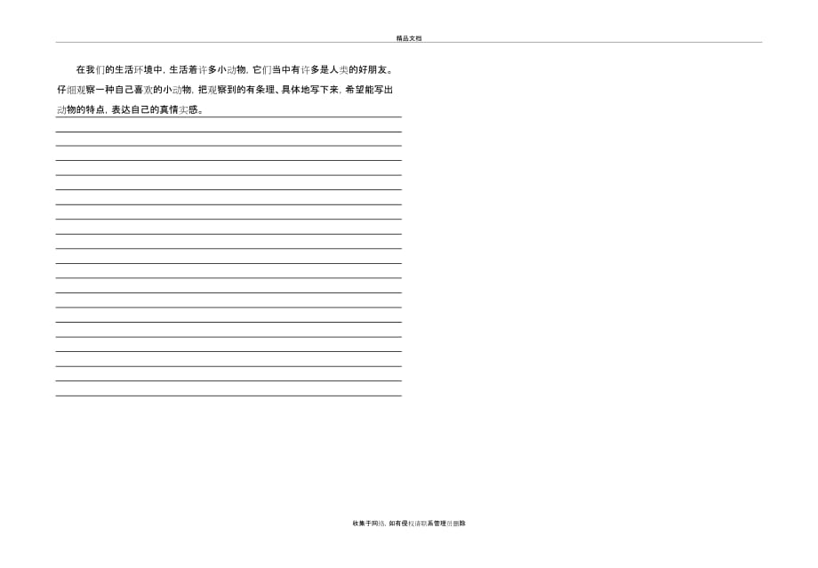 人教版四年级上册语文第四单元测试题教程文件_第4页