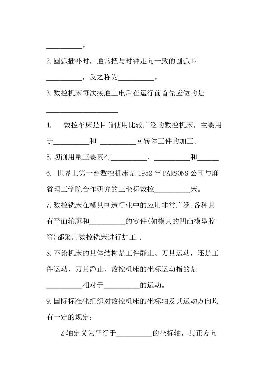 (数控加工)数控编程相关试题_第5页