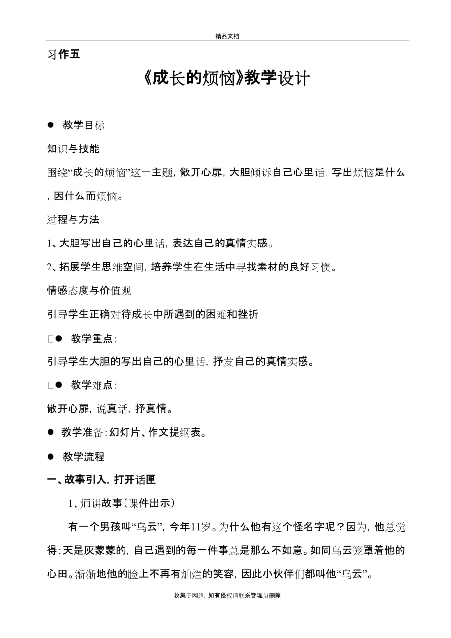 六年级作文成长的烦恼教案讲课教案_第3页