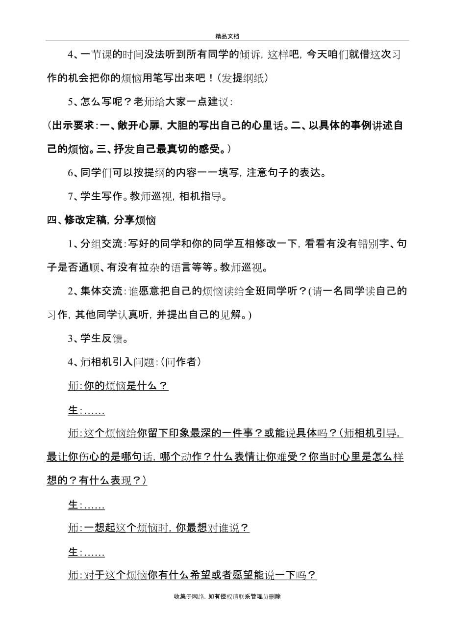 六年级作文成长的烦恼教案讲课教案_第5页