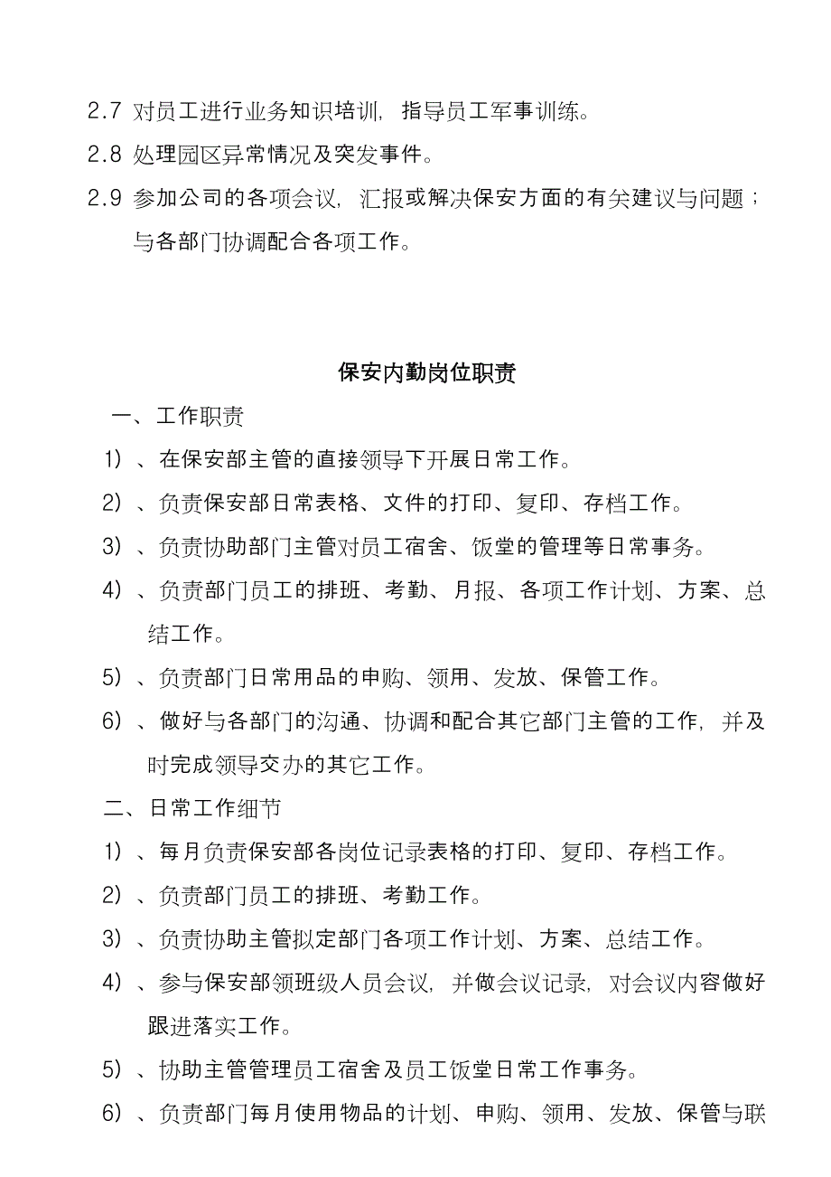 (物业管理)某物业公司保安部各岗位职责_第4页