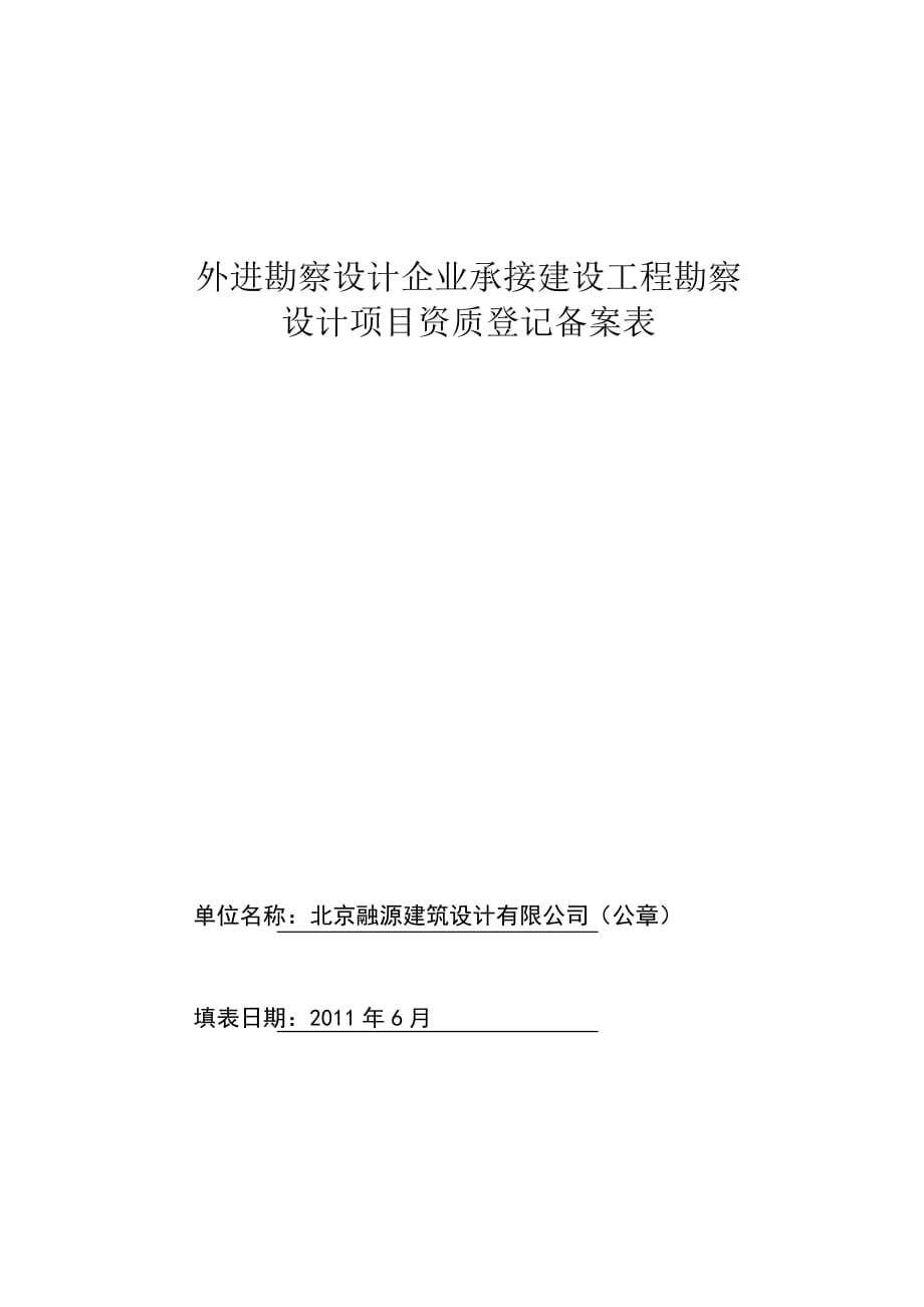 (工程设计)外进勘察设计企业承接建设工程勘察高级中学_第1页