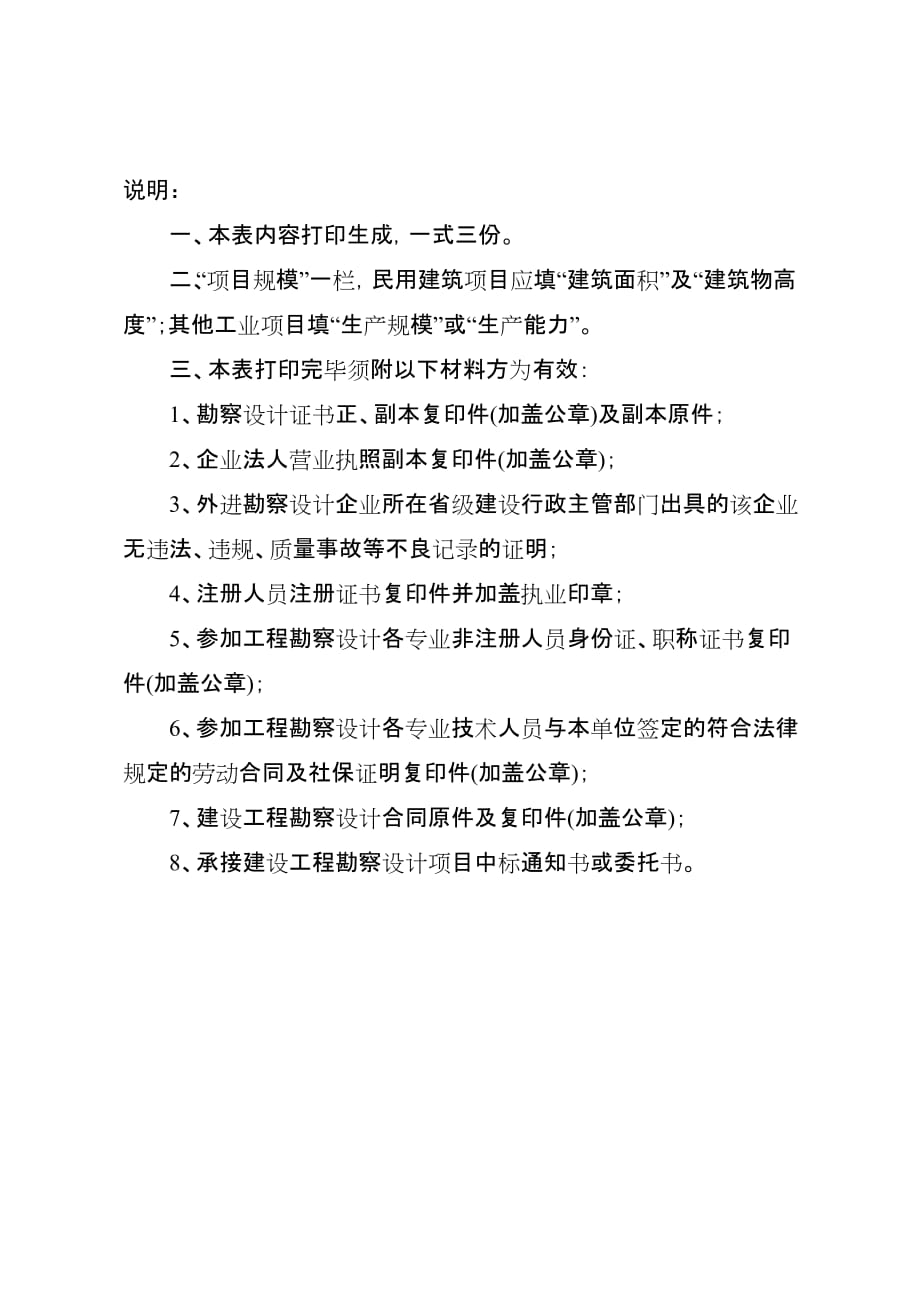 (工程设计)外进勘察设计企业承接建设工程勘察高级中学_第2页