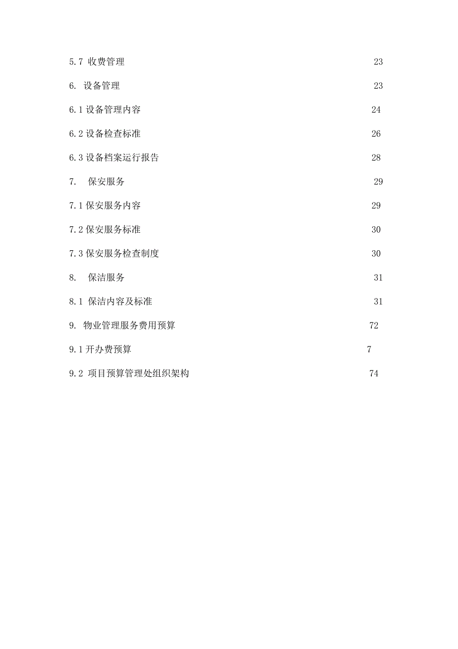 (物业管理)财富中心物业管理知识策划书_第2页