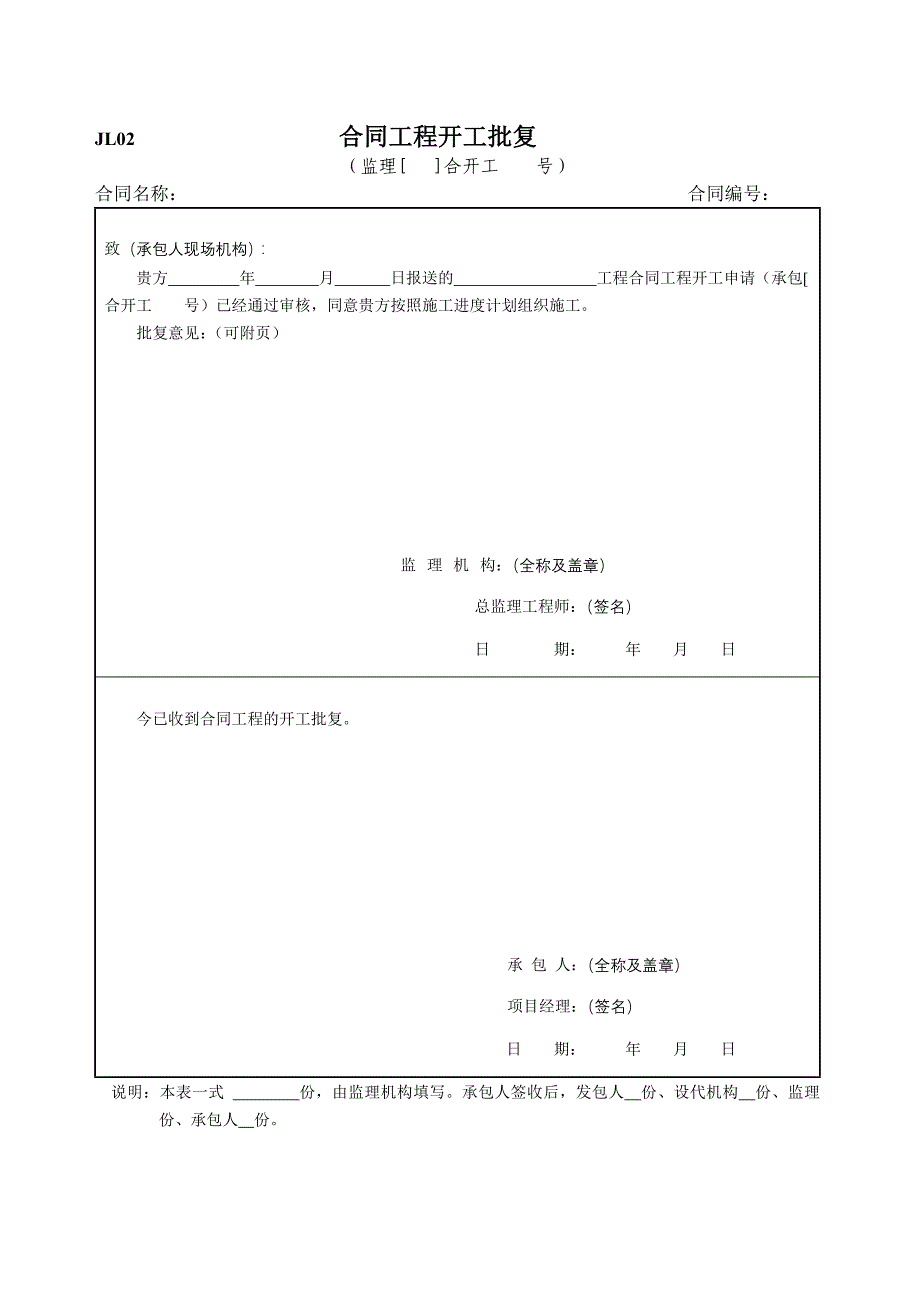 (工程监理)某某某年水利工程建设监理施工常用表格监理单位)_第3页