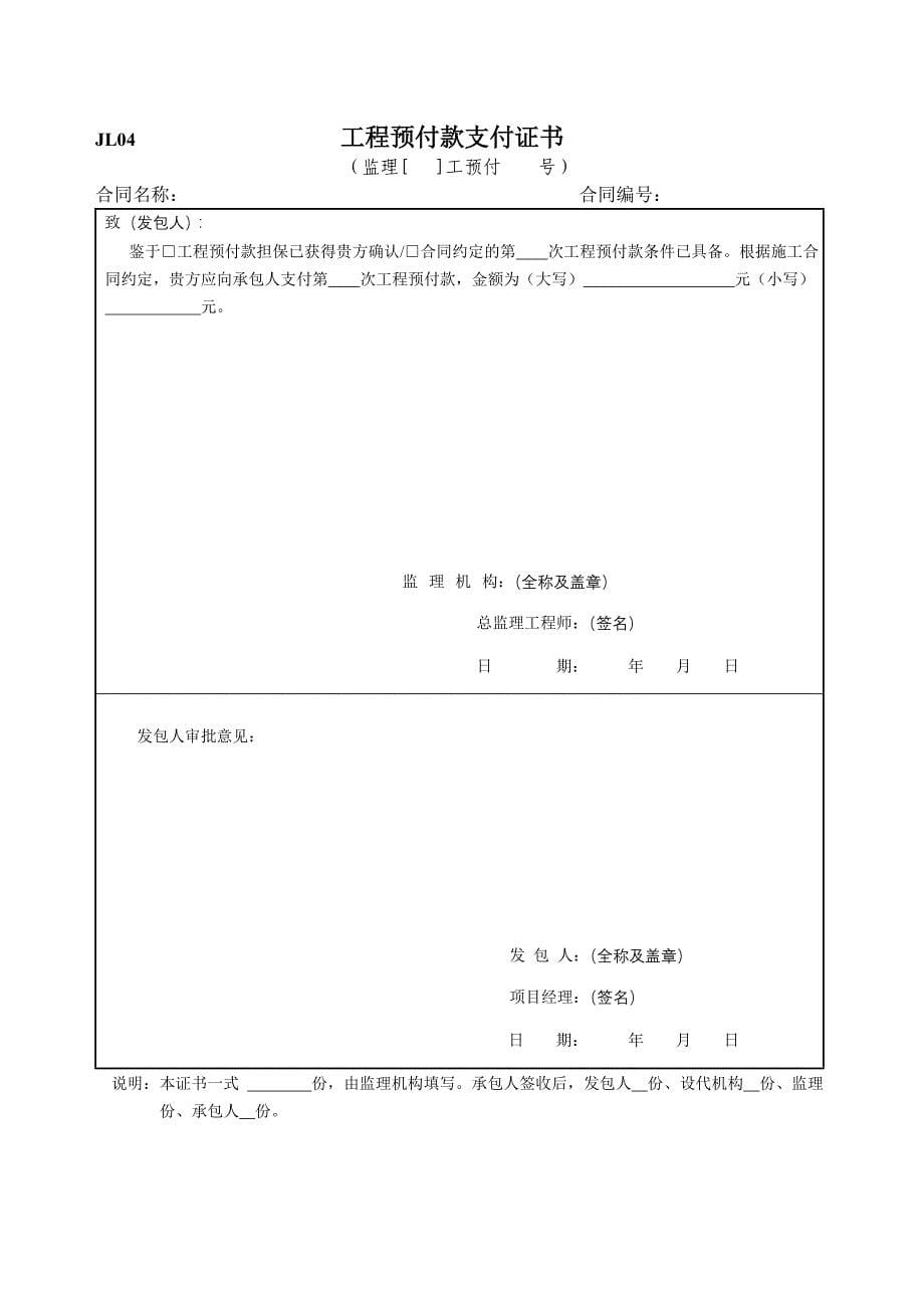 (工程监理)某某某年水利工程建设监理施工常用表格监理单位)_第5页