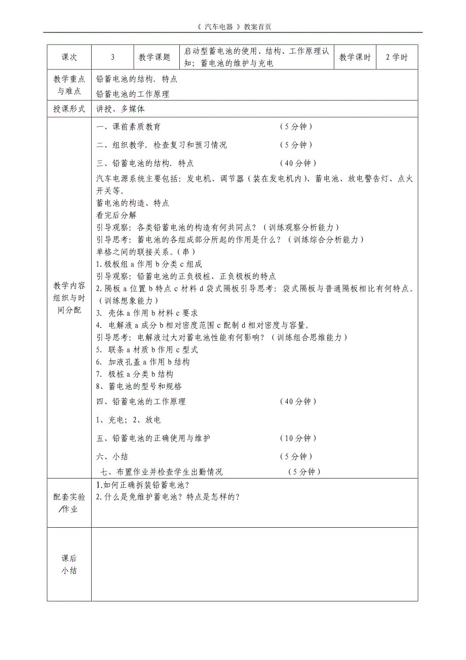 (电气工程)汽车电气设备讲义_第3页