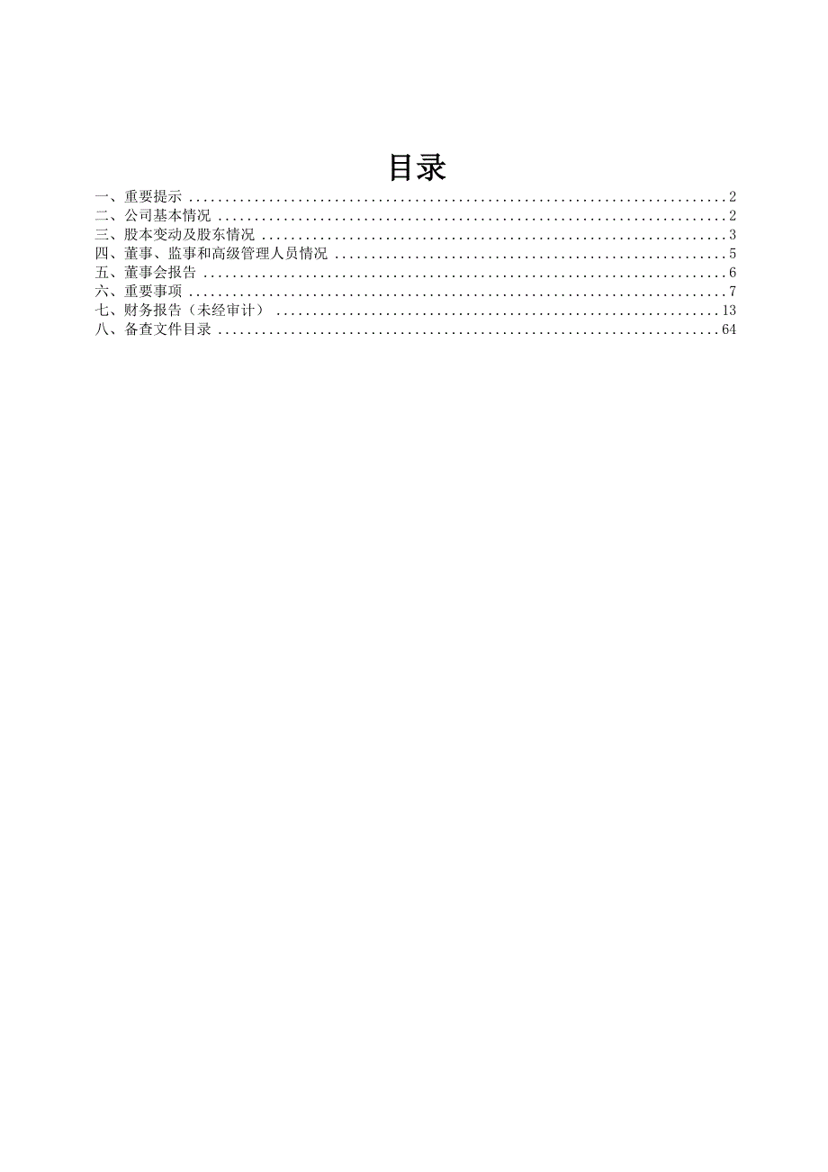 (医疗药品管理)药业公司_第2页