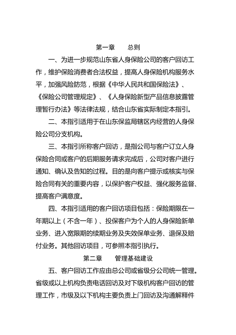 (金融保险)某某人身保险公司客户回访工作指导_第2页