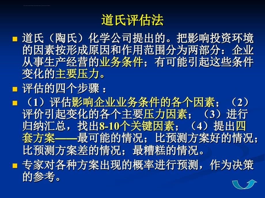 第三章 房地产开发与经营环境分析(2014改)_第5页