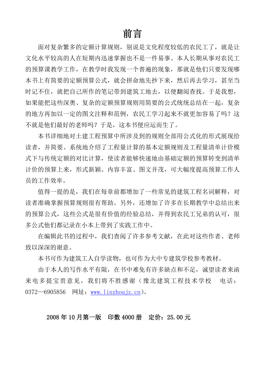 (城乡、园林规划)建筑工程量快速计算实用公式与范例精准算量)_第2页