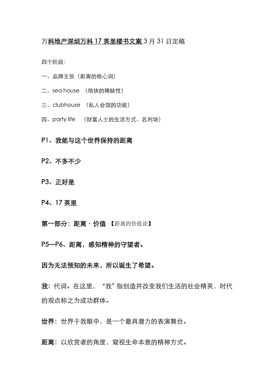 (房地产经营管理)某地产某市某地产17英里楼书文案_第1页