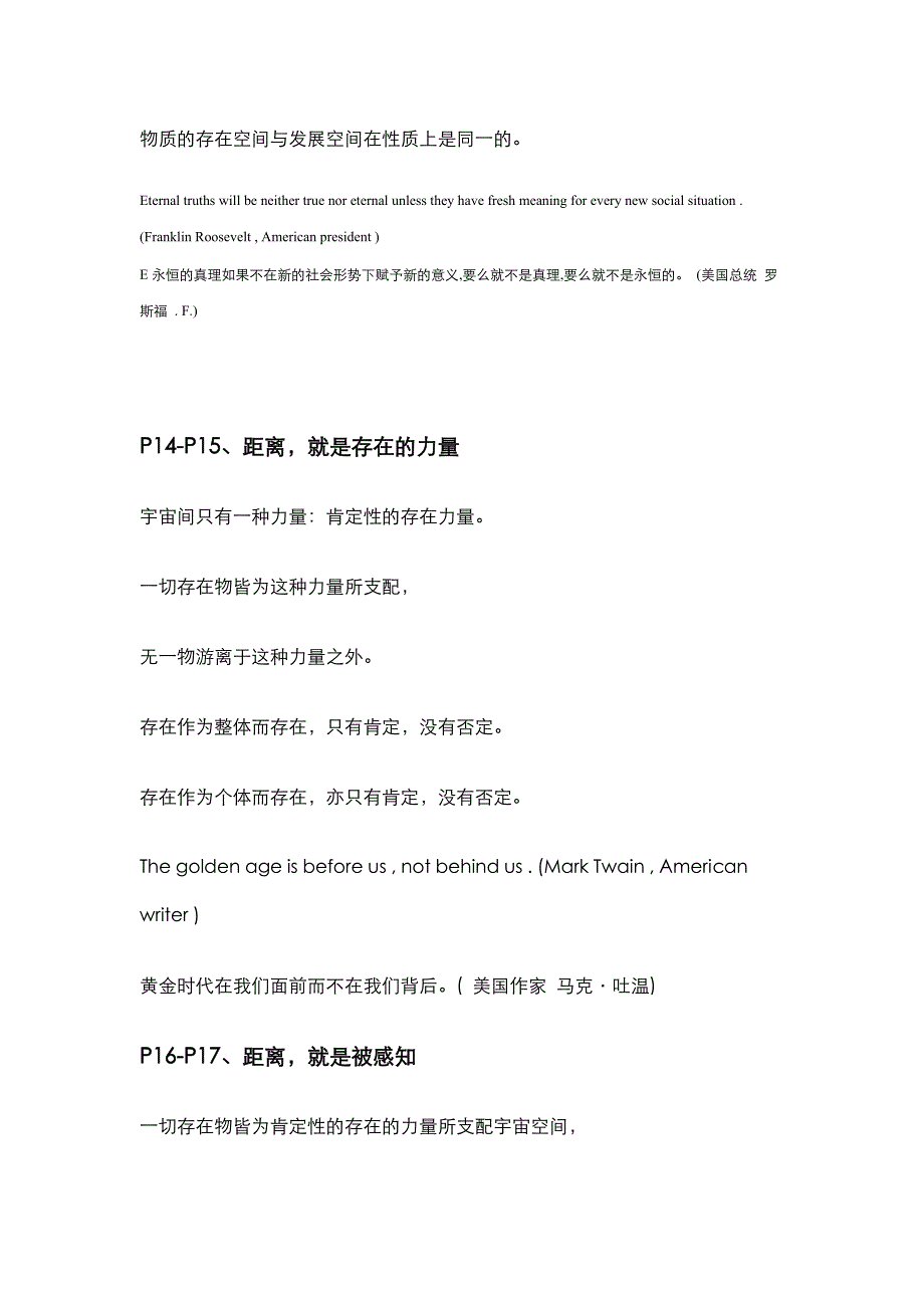 (房地产经营管理)某地产某市某地产17英里楼书文案_第3页