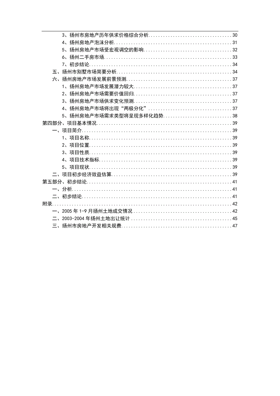 (地产市场报告)房地产市场投资考察报告_第4页