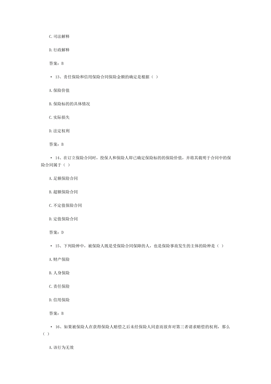 (金融保险)某某某保险继续教育考试题附答案5)_第4页