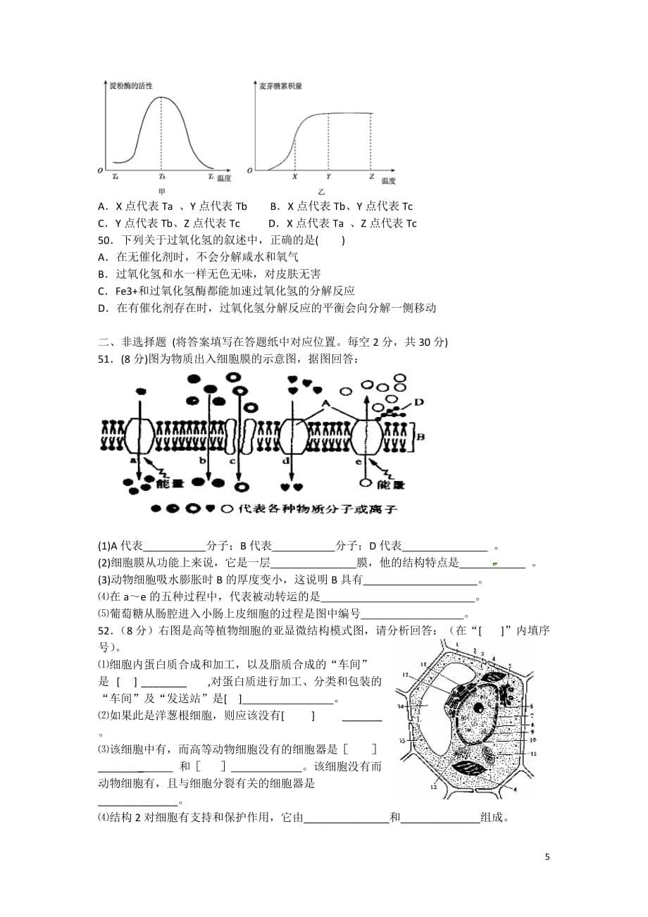 (生物科技)必修一生物综合练习1_第5页