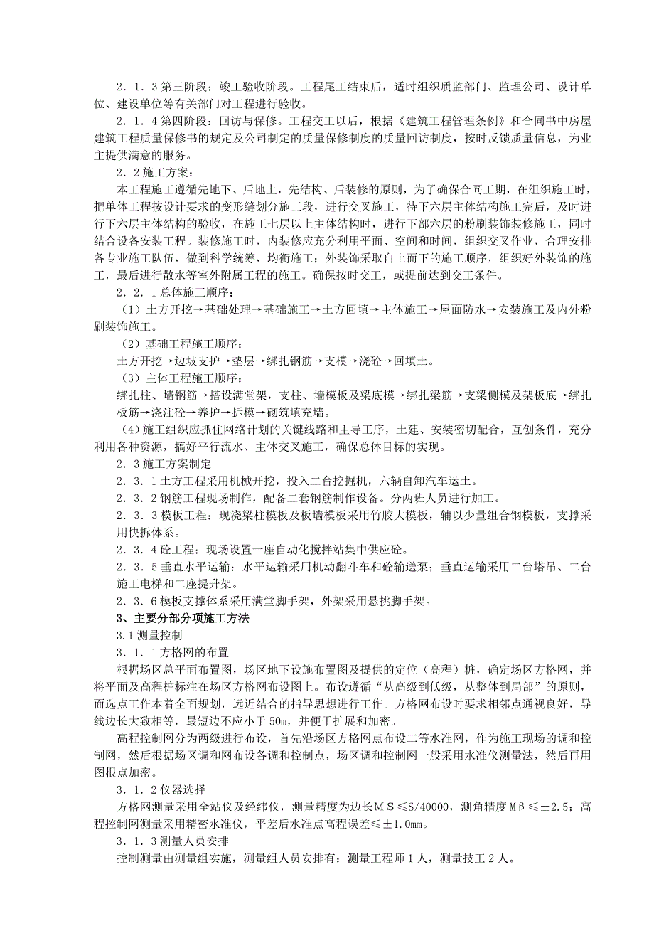 (工程设计)某居住小区12楼工程施工组织设计_第3页