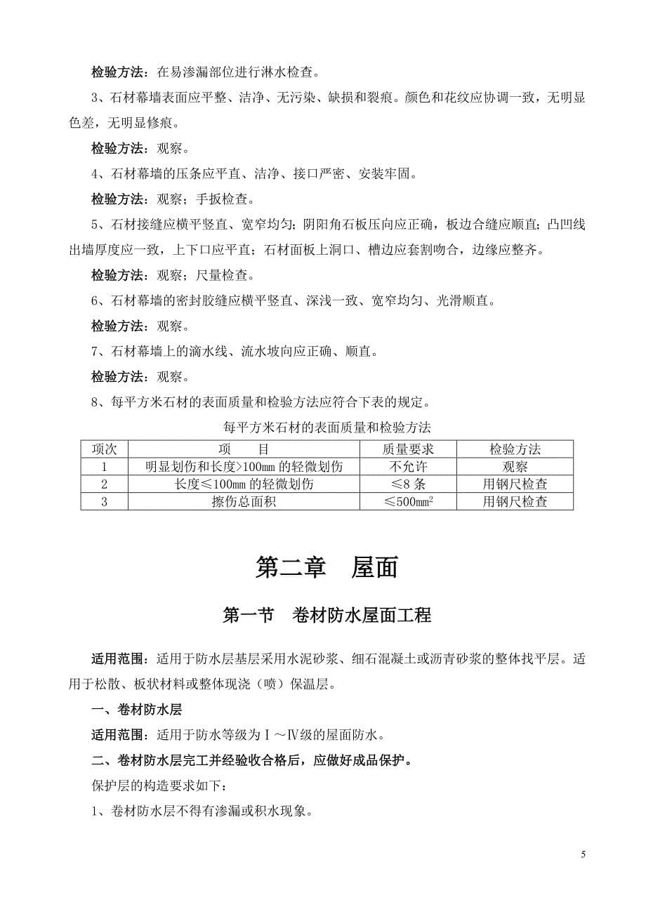 (工程标准法规)工程外观质量验收标准_第5页