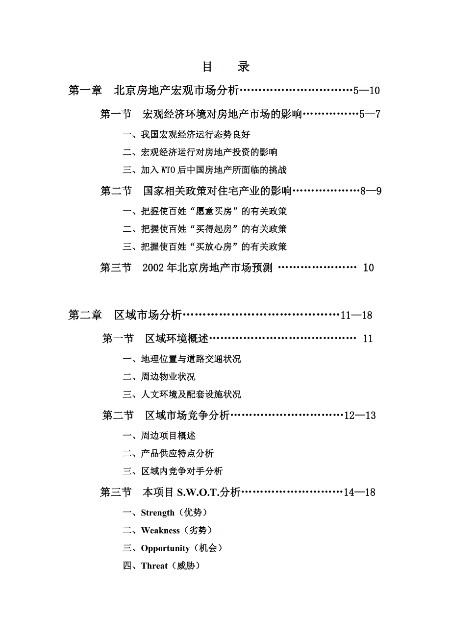 (地产市场报告)房地产集团劲松项目定位分析报告_第2页