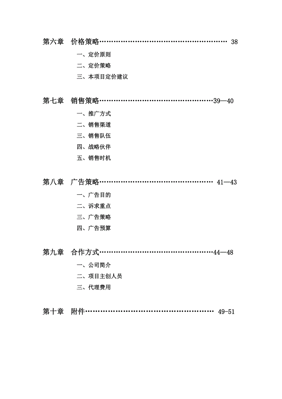 (地产市场报告)房地产集团劲松项目定位分析报告_第4页