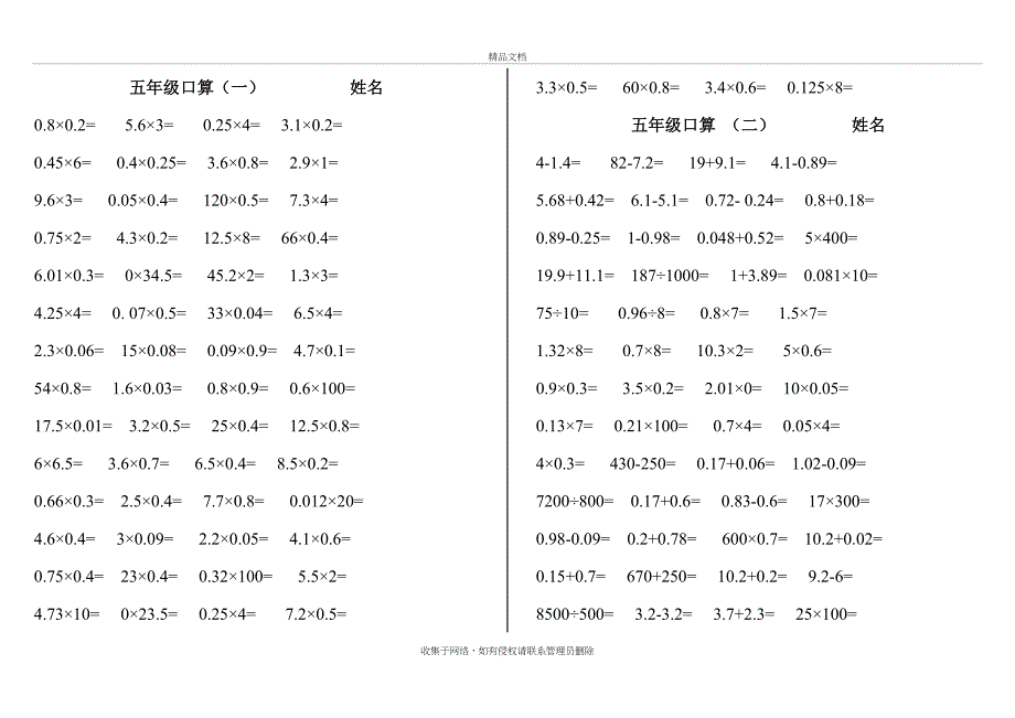 五年级口算1000题(打印版)17295讲课讲稿_第2页