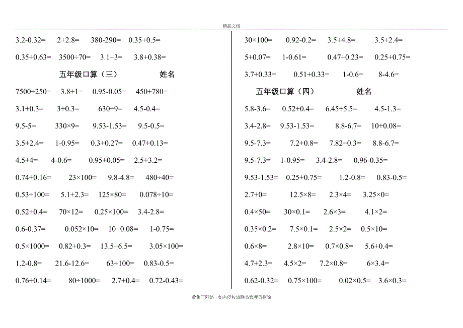 五年级口算1000题(打印版)17295讲课讲稿_第3页