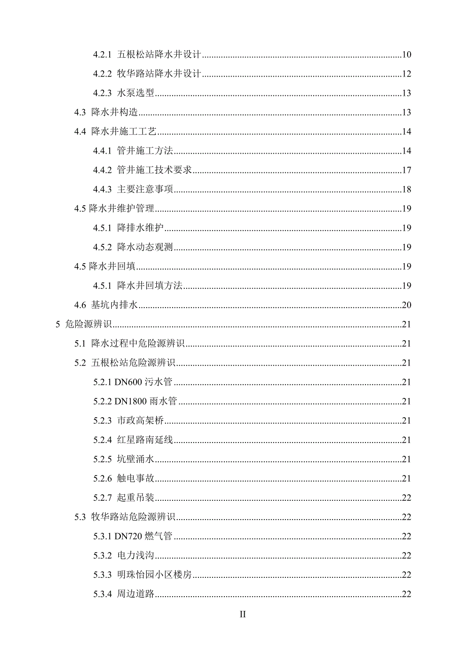 (工程安全)降水安全专项施工方案讲义_第2页