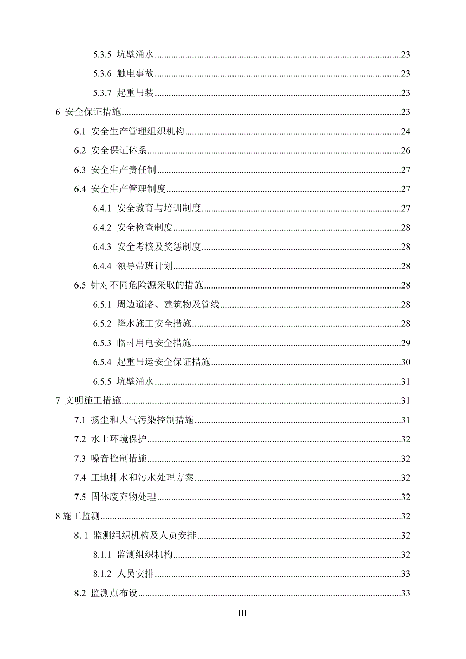 (工程安全)降水安全专项施工方案讲义_第3页