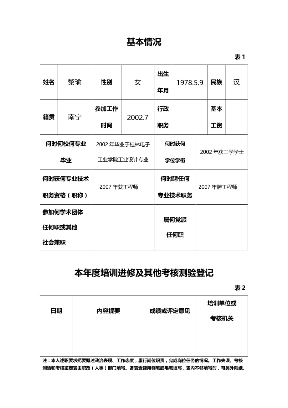 （绩效管理）考核登记表精编_第3页