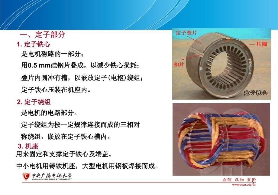 第7章三相异步电动机的基本工作原理和结构2学时_第5页