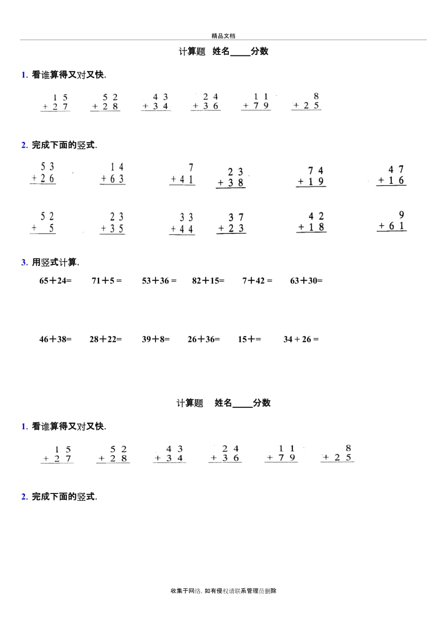 二年级上册笔算题复习进程_第2页