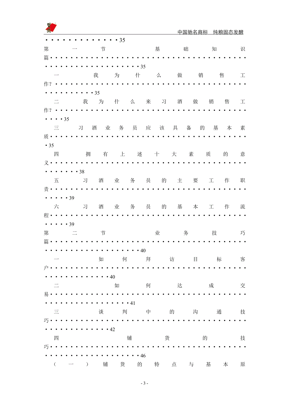 (酒类资料)习酒培训手册_第4页